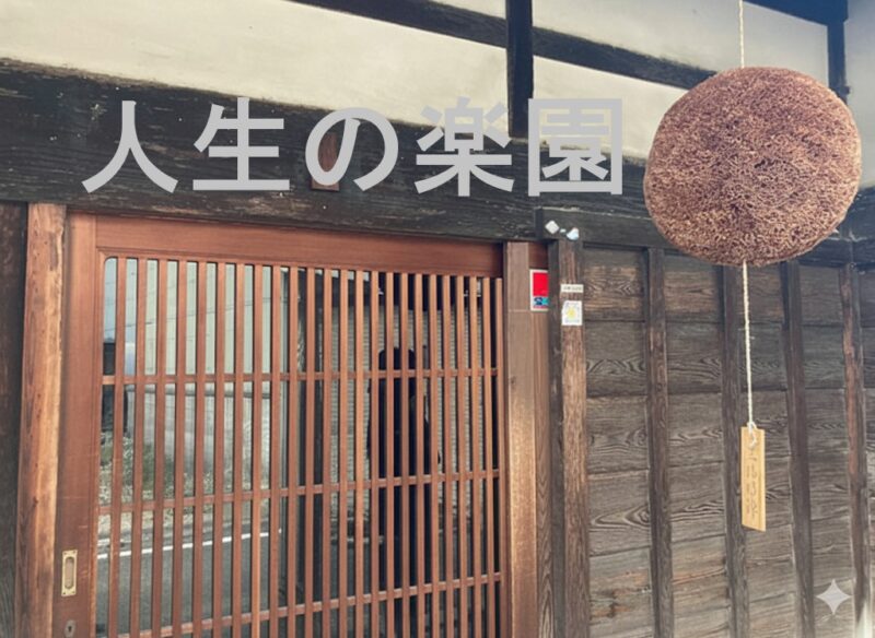 【人生の楽園】奈良・御所市「葛城酒造」5代目・谷口明美さんの挑戦！130年の伝統を継ぐ