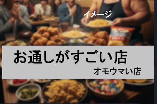 オモウマい店は足立区！？元力士の店主が放つ“お通しカレー”に“からあげ弁当”が衝撃すごい店はどこ？
