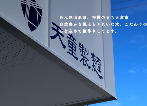 【ザワつく！金曜日】山形・天堂製麺の極太ちぢれ麺が凄すぎる！170人超えの行列に並んでも食べたい「日曜限定」の中華そば