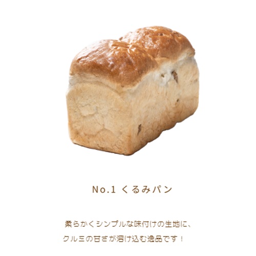 前橋市にあるパン屋　べーかりーハニームーンのメニュー