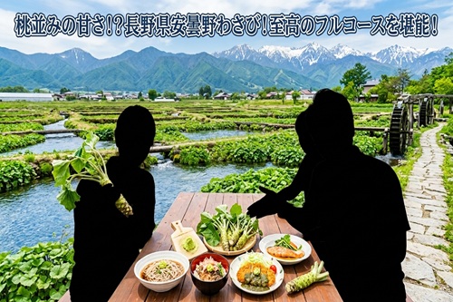 【青空レストラン】長野・安曇野市「わさび」通販・絶品レシピ！